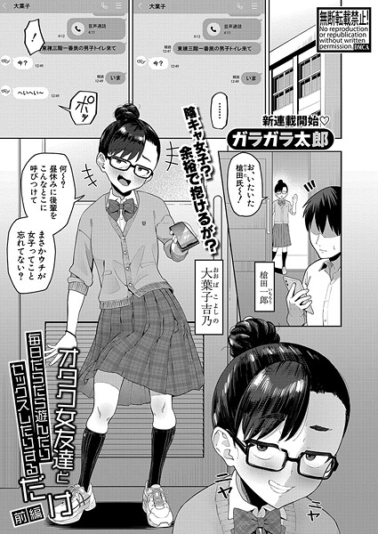 b079akroe01584【無料エロマンガ】オタク女友達と毎日だらだら遊んだりセックスしたりするだけ【前編】 | ガラガラ太郎