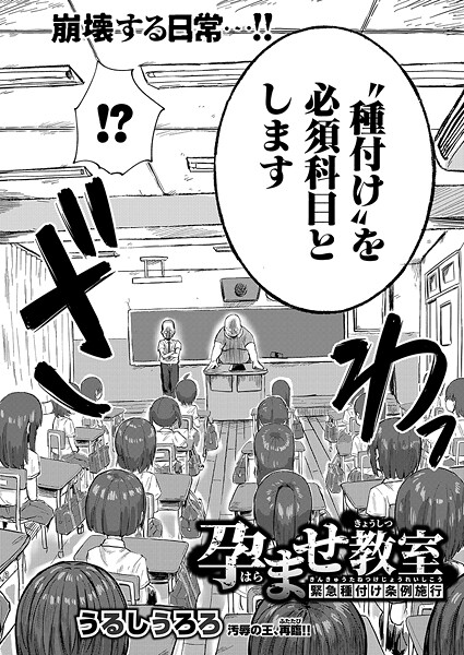 b079akroe01590【無料エロマンガ】孕ませ教室-緊急種付け条例施行- | うるしうろろ