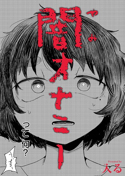 b092agwrk03280【無料エロマンガ】闇オナニー | 入る COMIC快艶編集部