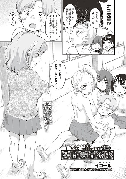 b120ahit02269【無料エロマンガ】学内共有彼女 最終話 | イコール