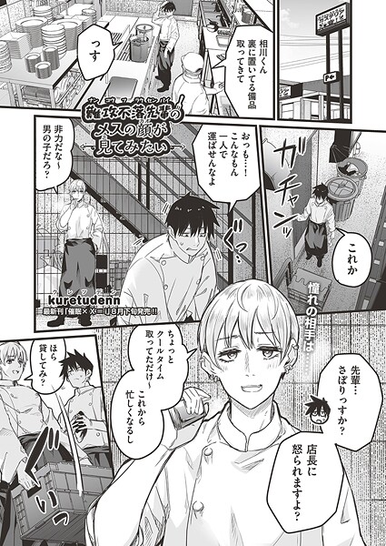 b120ahit02270【無料エロマンガ】難攻不落先輩のメスの顔が見てみたい | kuretudenn