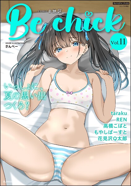 b129dbnka17993【無料エロマンガ】コミックB地区 Vol.11 | さんぺー taraku REN 高橋こばと 花見沢Q太郎 もやしばーすと
