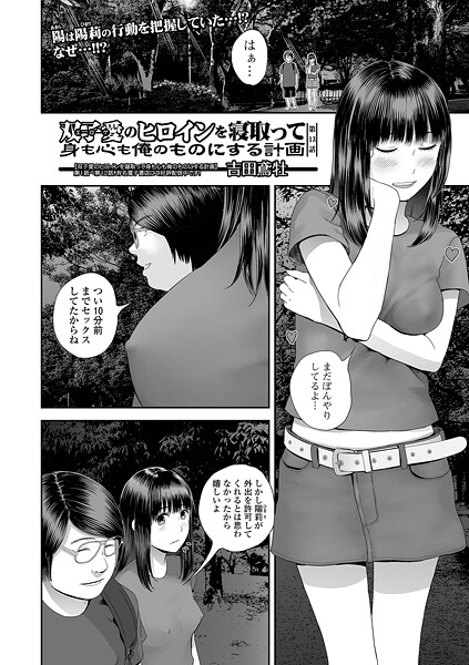 b164aisis05480【無料エロマンガ】双子愛のヒロインを寝取って身も心も俺のものにする計画 13 | 吉田鳶牡 一水社編集部