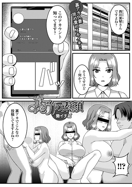 b164aisis05497【無料エロマンガ】裏アカの素顔 | 葵イチゴ 一水社編集部