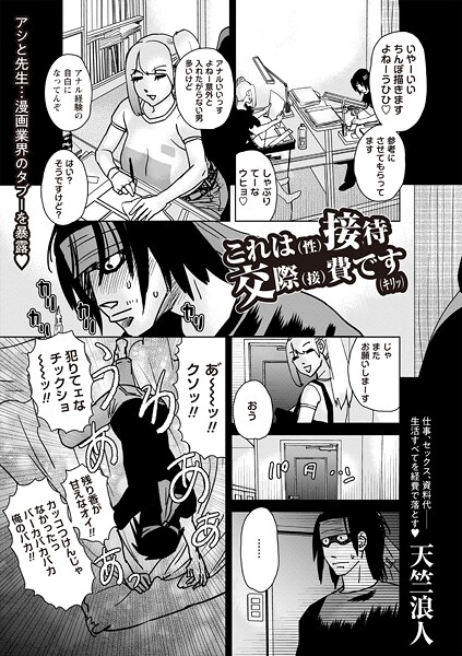 b182asnw02152【無料エロマンガ】これは(性)接待交際(接)費です(キリッ) | 天竺浪人