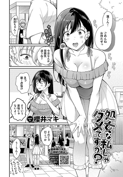 b472abnen03443【無料エロマンガ】処女な私じゃダメですか? | 櫻井マキ コミックバベル編集部