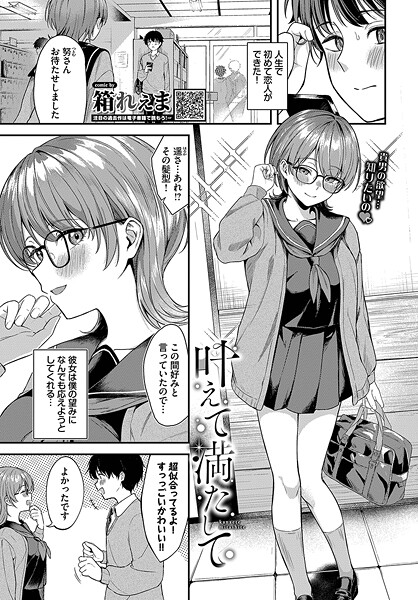 b472abnen03447【無料エロマンガ】叶えて満たして | 箱れぇま コミックバベル編集部
