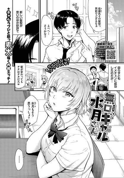 b472abnen03453【無料エロマンガ】無口ギャル水月さん | 来太 コミックバベル編集部
