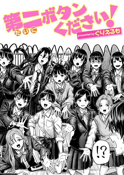 b915awnmg03618【無料エロマンガ】第二ボタンください! | ぐりえるも
