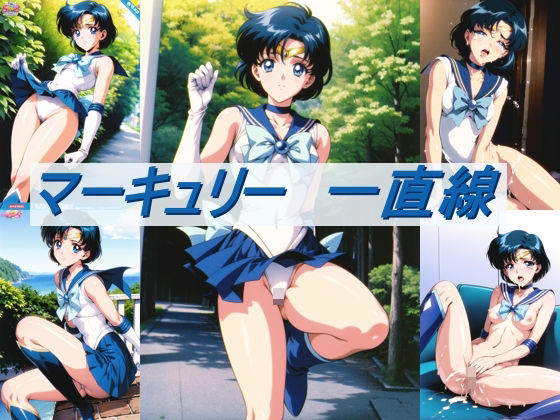 d_303299【無料エロマンガ】マーキュリー 一直線 | ファインテール