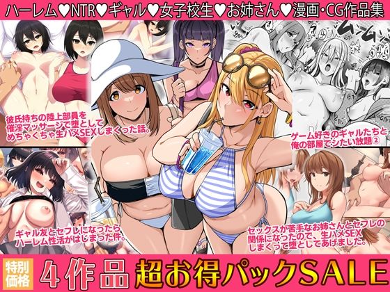 d_357088【無料エロマンガ】4作品超お買い得パックセール【第24弾】 | Umour
