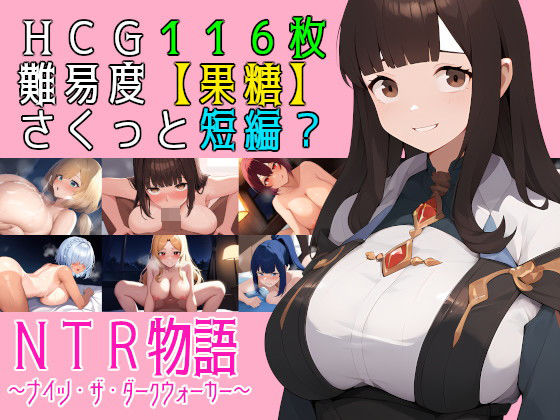 d_488033【無料エロマンガ】NTR物語〜ナイツ・ザ・ダークウォーカー〜 | 素寒貧