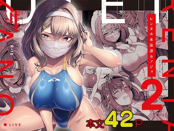 d_493143【無料エロマンガ】レンタル水泳部カノジョ2 | 8cm