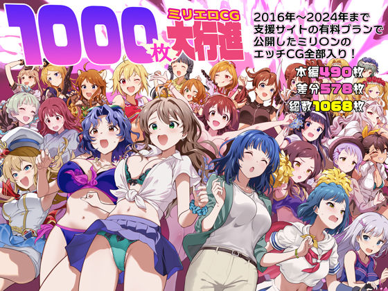 d_567666【無料エロマンガ】1000枚のミリエロCG大行進! | Werk