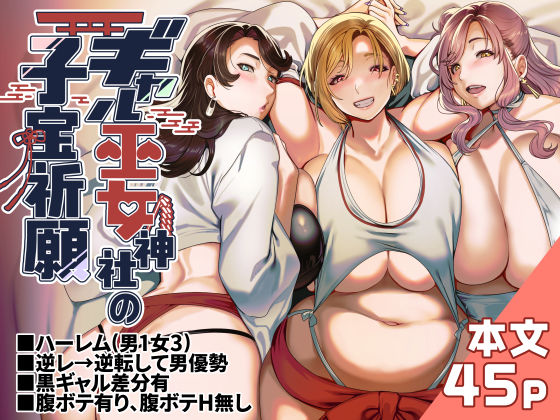 d_578839【無料エロマンガ】ギャル巫女神社の子宝祈願 | ホークビット