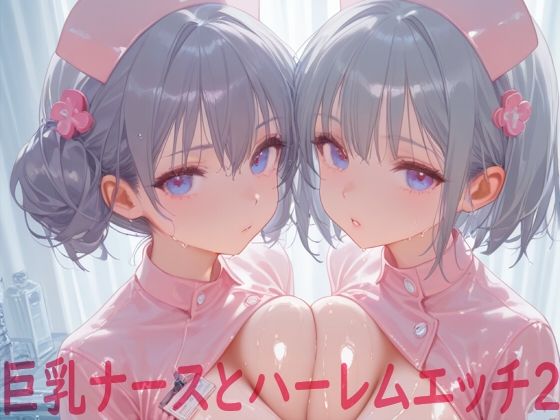 d_601507【無料エロマンガ】巨乳ナースとハーレムエッチ2 | Shotgun Bride