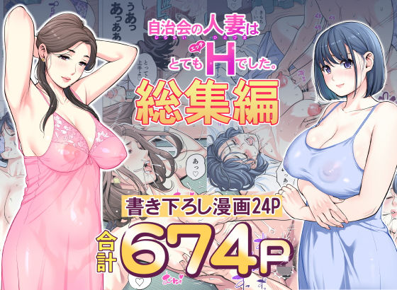 d_606130【無料エロマンガ】自治会の人妻はとてもHでした。総集編 | HGTラボ
