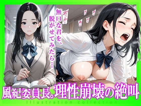 d_616023【無料エロマンガ】風紀委員長。理性崩壊の絶叫 | とろ〜り蜂蜜