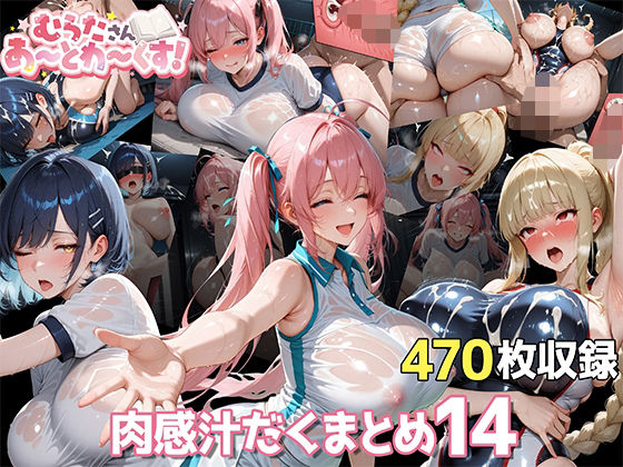 d_628034【無料エロマンガ】【オリキャラ編】肉感汁だくまとめ14【むらたさんあーとわーくす！】 | むらた屋