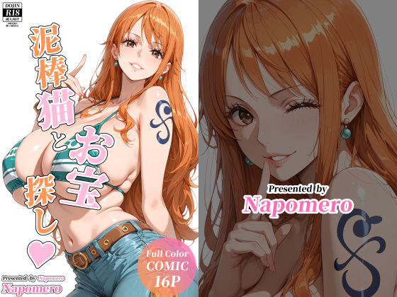 d_635348【無料エロマンガ】泥棒猫とお宝探し | Napomero