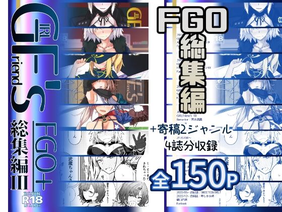 d_637075【無料エロマンガ】GIRLFriend’s 総集編III FGO+ | 極東工務店