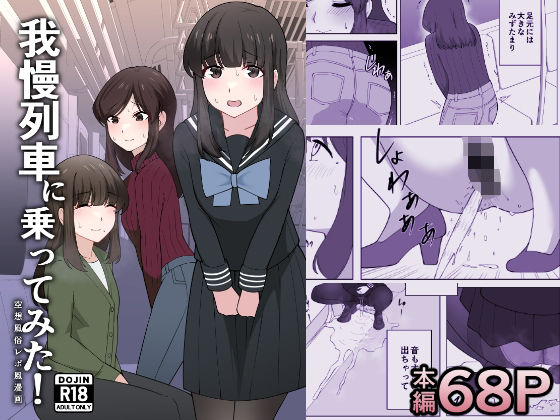 d_638701【無料エロマンガ】我慢列車に乗ってみた! | 300c.c.