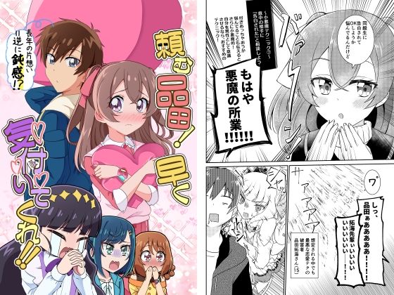 d_643344【無料エロマンガ】頼む品田!早く気付いてくれ!! | 透明龍のマーガレット