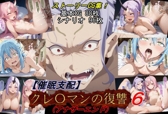 d_646398【無料エロマンガ】【催●支配】クレ○マンの復讐6(アナザーエンド) | 魔術師プロトン2D