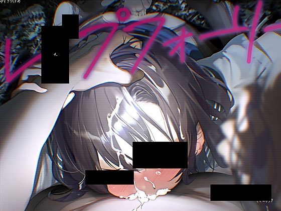 d_647177【無料エロマンガ】レ●プフォーリー4 | テグラユウキ