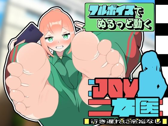 d_648965【無料エロマンガ】JOY×女医 | かにのあわ