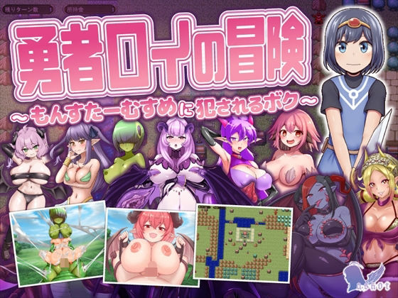 d_649485【無料エロマンガ】勇者ロイの冒険〜もんすたーむすめに犯●れるボク〜 | askot
