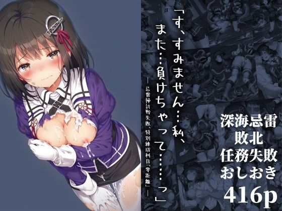 d_650840【無料エロマンガ】「す、すみません…私、また…負けちゃって……っ」― 忌雷掃討戦失敗、特別練成科目「零距離」 ― | 絵心あいのAI生成アトリエ