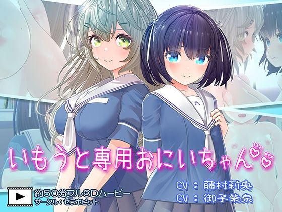 d_651834【無料エロマンガ】いもうと専用おにいちゃん2 | セラホビット