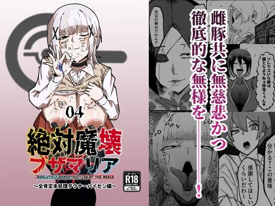 d_652529【無料エロマンガ】絶対魔壊ブザマリア04〜全肯定未処理ダウナーパイセン編〜 | マイカフェ最高