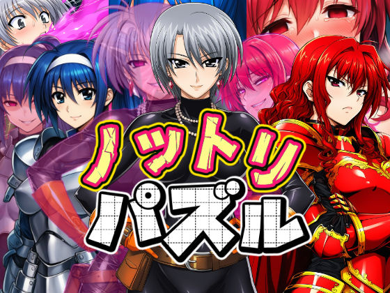 d_652721【無料エロマンガ】ノットリパズル | AfterImage