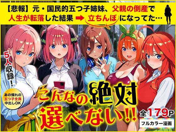 d_653065【無料エロマンガ】五等分の立ちんぼ | きばこきば
