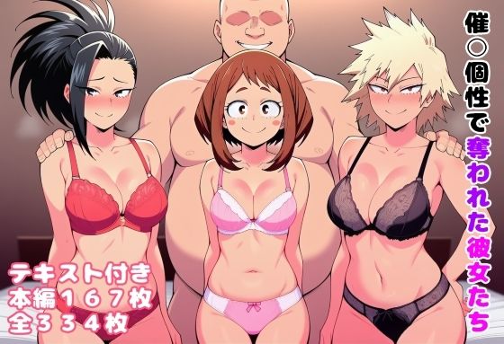 d_654127【無料エロマンガ】催〇個性で奪われた彼女たち | ルビー