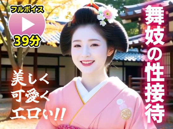 d_656350【無料エロマンガ】【動画】舞妓の性接待がヤバすぎた!! | コメットパンチ