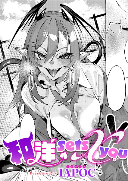 k568agotp10126【無料エロマンガ】和洋sets x you | IAPOC