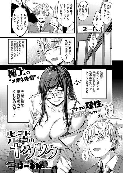 s011akamj02569【無料エロマンガ】先輩のヤクソク | ばーるん