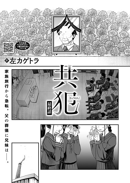 s011akamj02574【無料エロマンガ】共犯 最終話 | 左カゲトラ