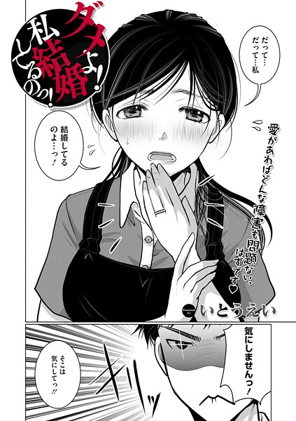 s011akamj02585【無料エロマンガ】ダメよ!私、結婚してるのっ! | いとうえい