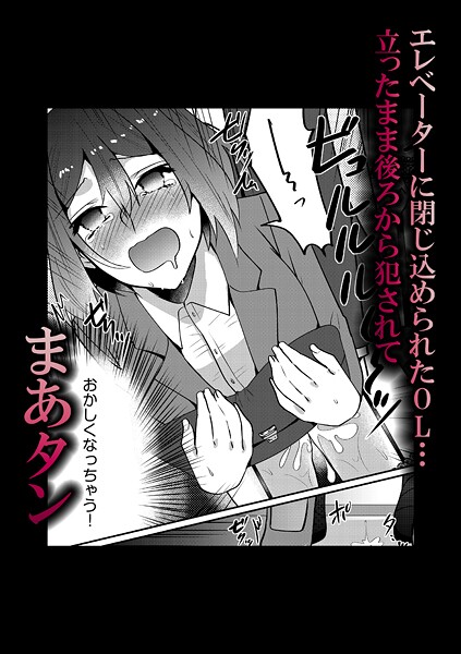s246asnph02649【無料エロマンガ】エレベーターに閉じ込められたOL…立ったまま後ろから犯●れて | まあタン