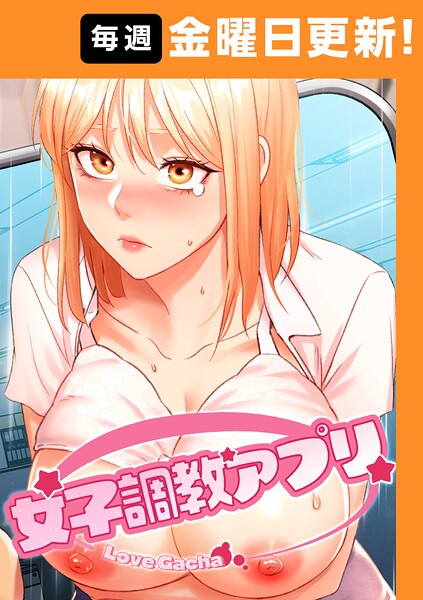 s450asnph07784【無料エロマンガ】女子調教アプリ【完全版】 | yeagam コツカル