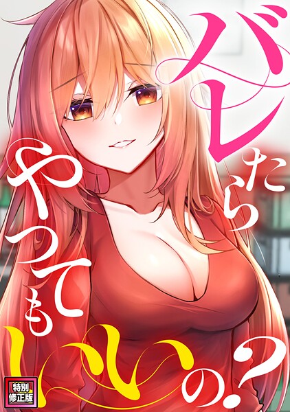 s641aknai13868【無料エロマンガ】バレたらやってもいいの?【特別修正版】(7) | ミンサ