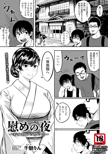 b061bangl02905【無料エロマンガ】慰めの夜 〜若女将との思い出〜 【単話】 | 千魅りん