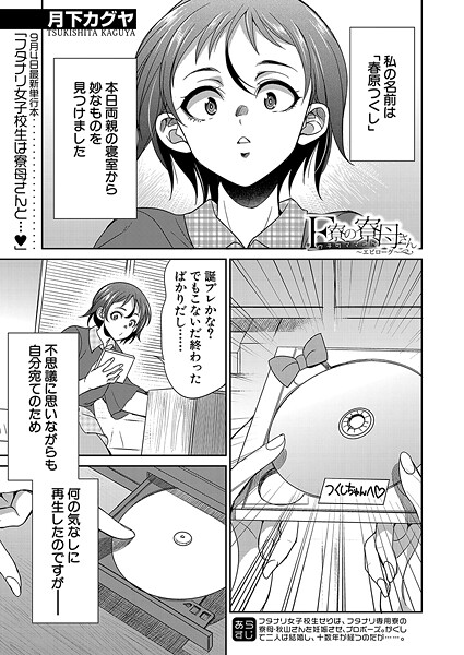 b104atint02352【無料エロマンガ】F寮の寮母さん〜エピローグ〜 (月下カグヤ) | 月下カグヤ MUJIN編集部