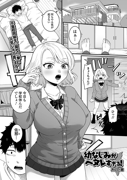 b164aisis05571【無料エロマンガ】幼なじみがヘタレすぎる! | おくた慧 一水社編集部