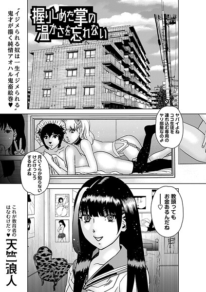 b182asnw02198【無料エロマンガ】握りしめた掌の温かさを忘れない | 天竺浪人