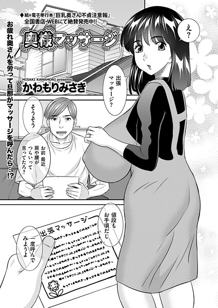 b390bleed04804【無料エロマンガ】奥様マッサージ | かわもりみさき